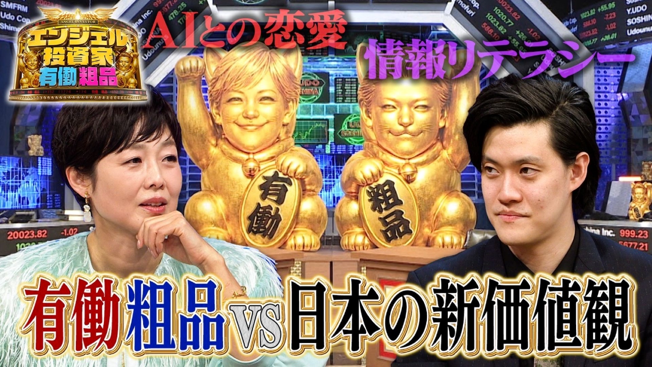 異色の2人が初タッグ!新たな価値観応援バラエティー