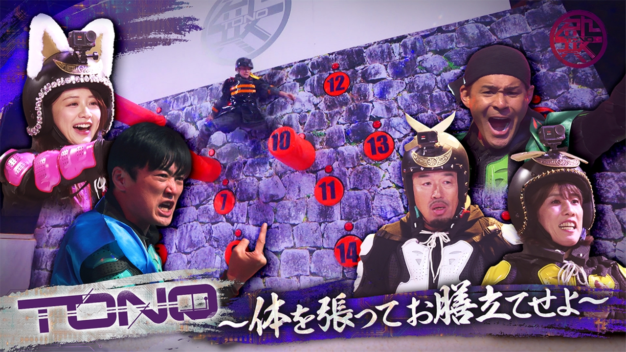 1stステージ 殿を渡らせろ！城壁突破の陣