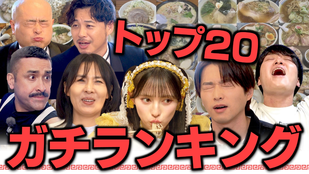 第9代王者はどの一杯!?