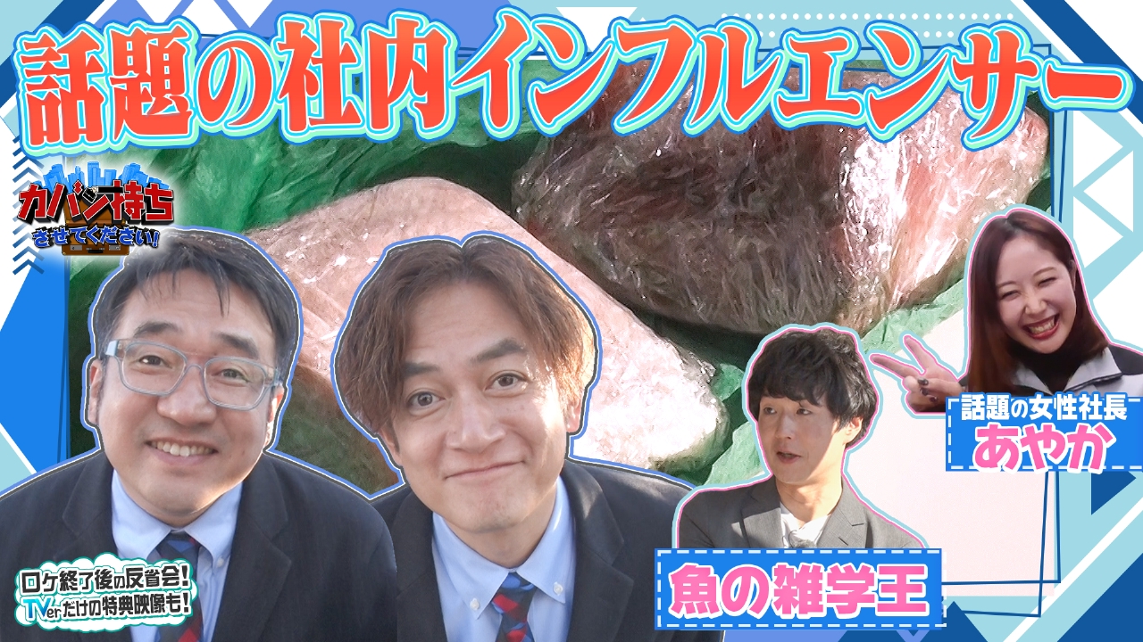 社内インフルエンサー