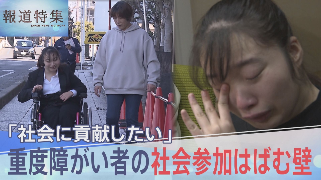 重度障がい者の社会参加をはばむ壁