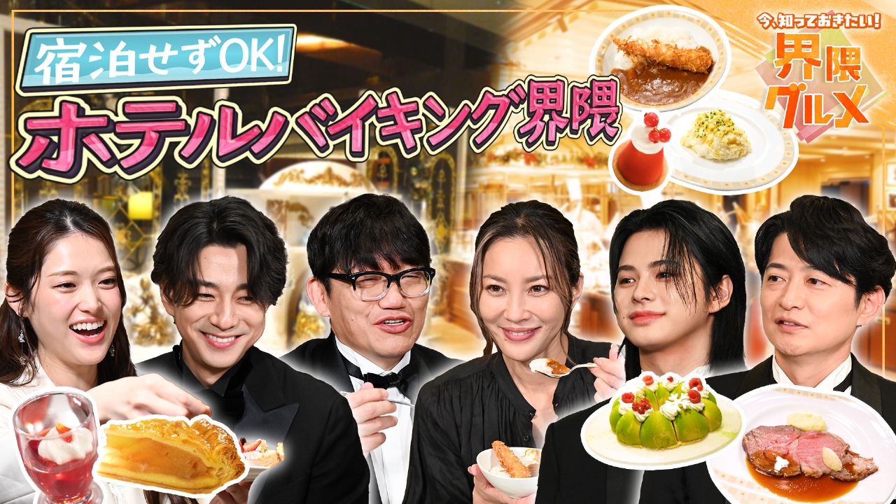 Xマスおすすめ…宿泊せずOK！ホテルバイキング界隈