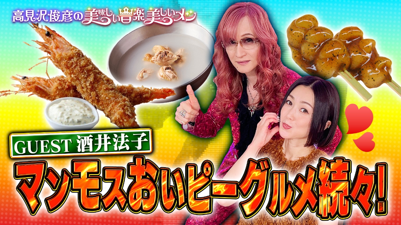 ゲスト 酒井法子