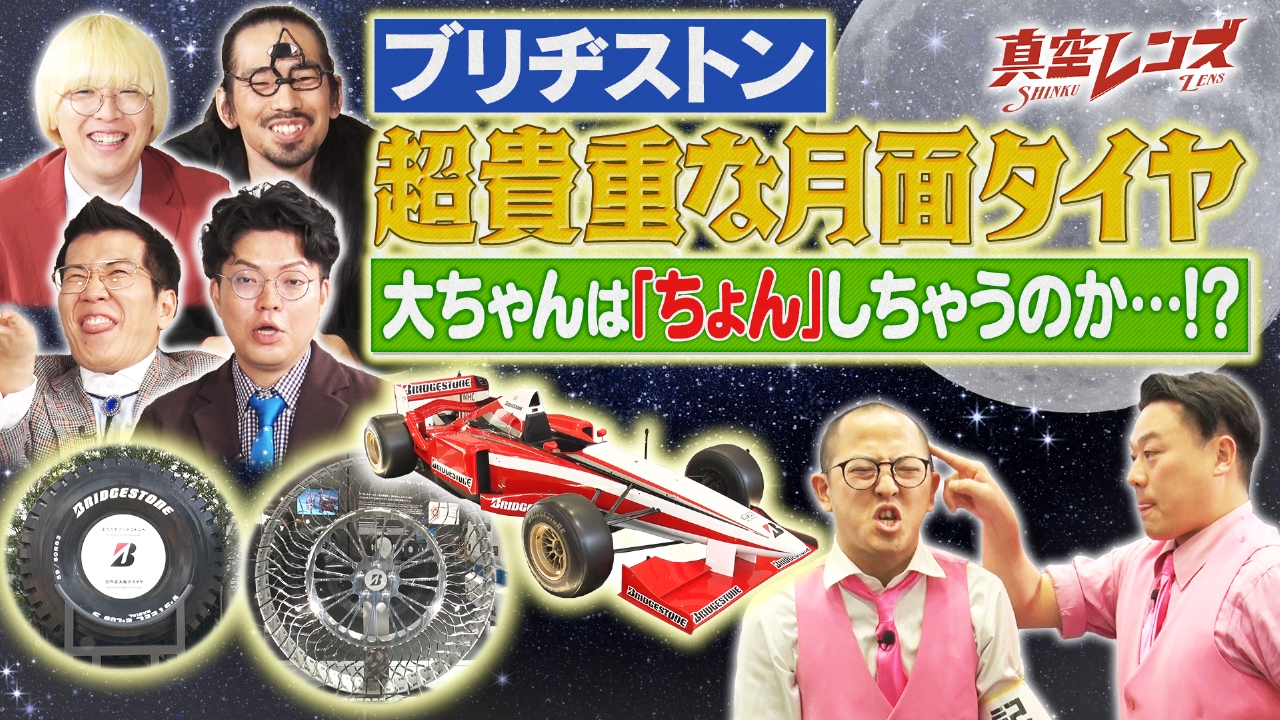 真空ジェシカとヤーレンズの冠番組