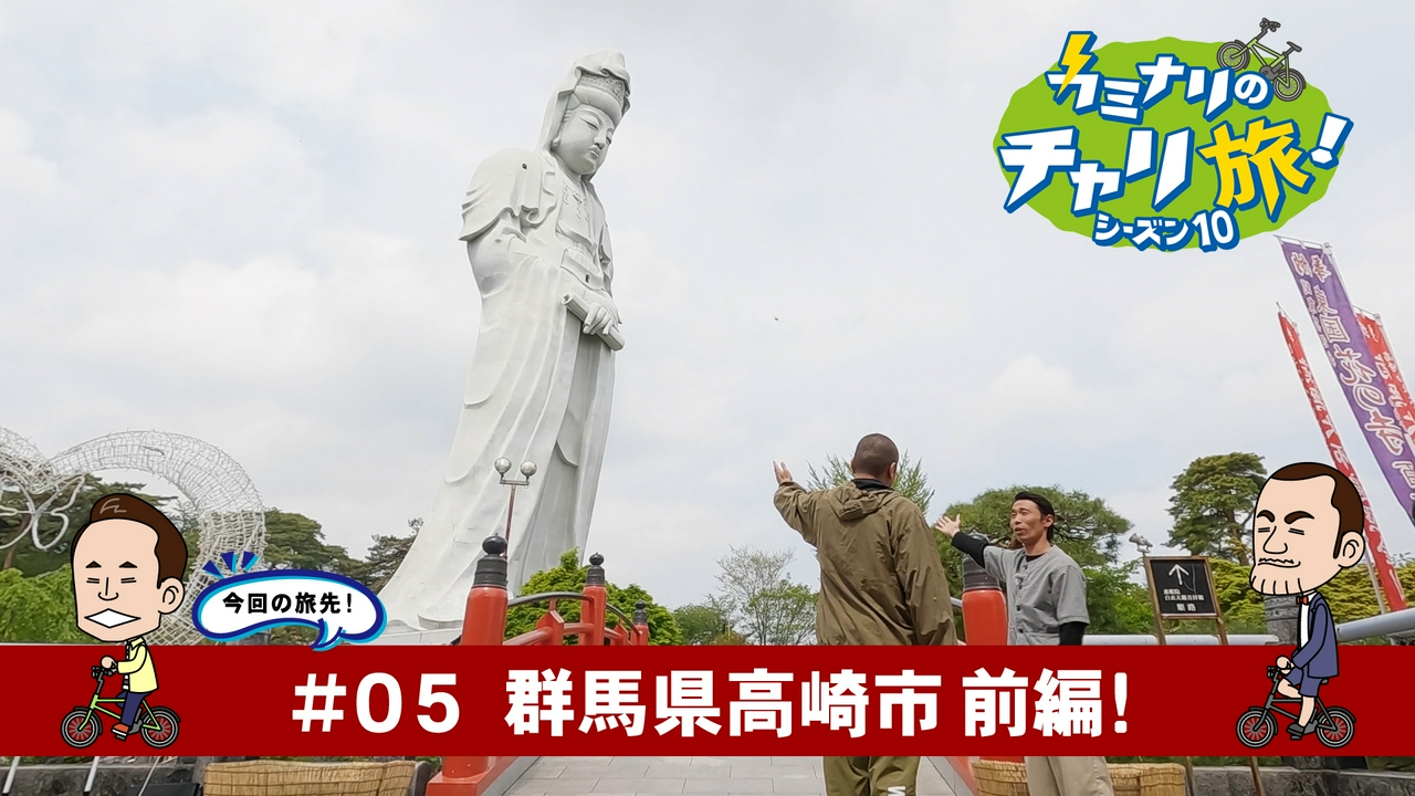 群馬県高崎市の旅！前編