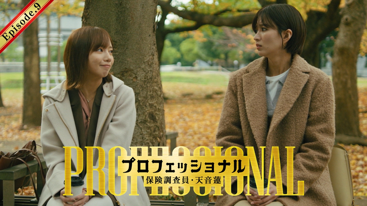 第9話 衝突する天音と凛・バディ解散の危機！