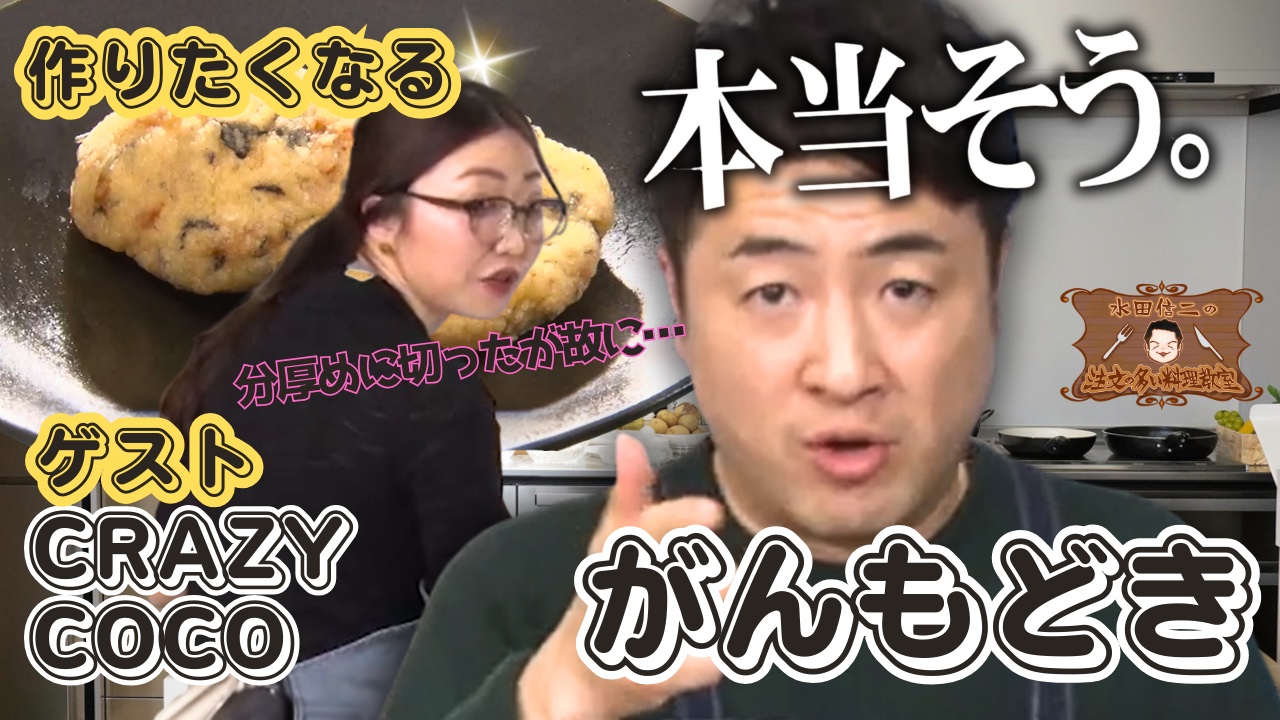 水田信二の注文の多い料理教室78