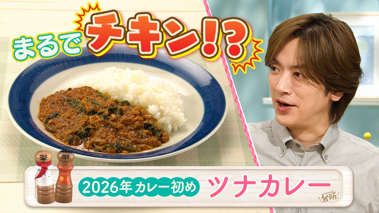 もう食べたい！２０２６年カレー初め