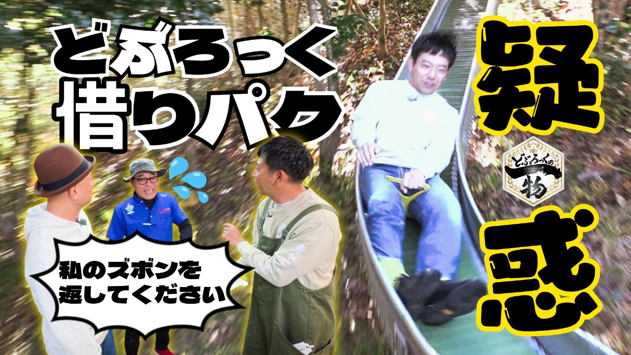 神埼市編▼過去に訪れた巨大すべり台公園で問題発覚