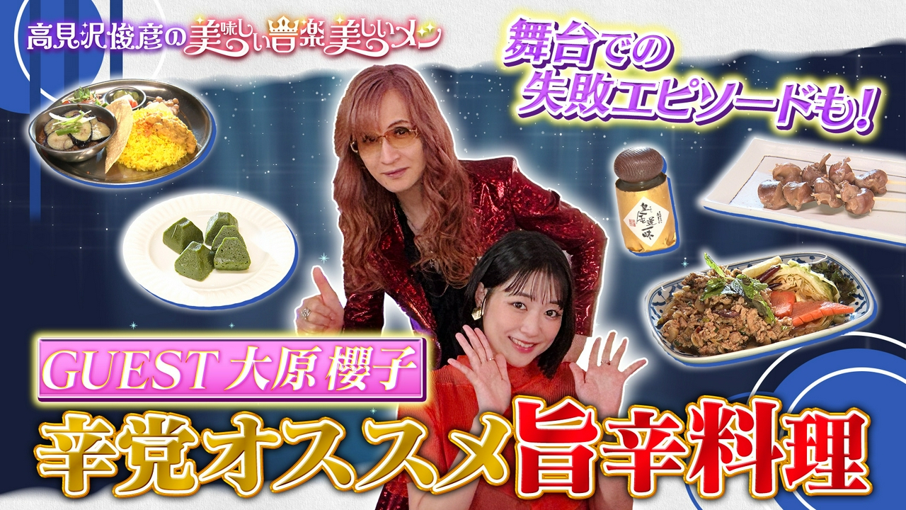 ゲスト 大原櫻子