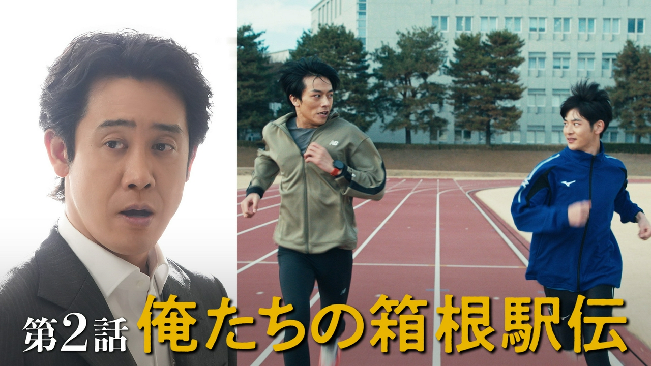 第2話【池井戸潤原作】学生連合チーム始動…早くも分裂危機!!