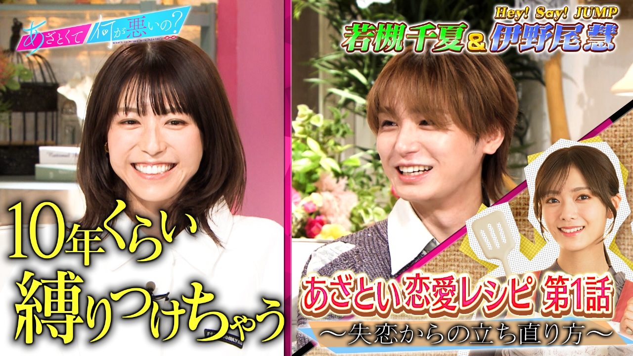 櫻坂46田村保乃主演!!新連ドラ1話／伊野尾慧VS若槻千夏