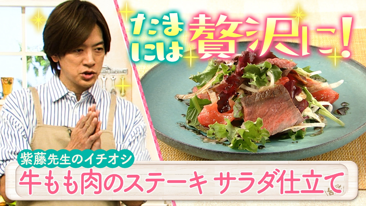 先生のイチオシ！牛肉のステーキ