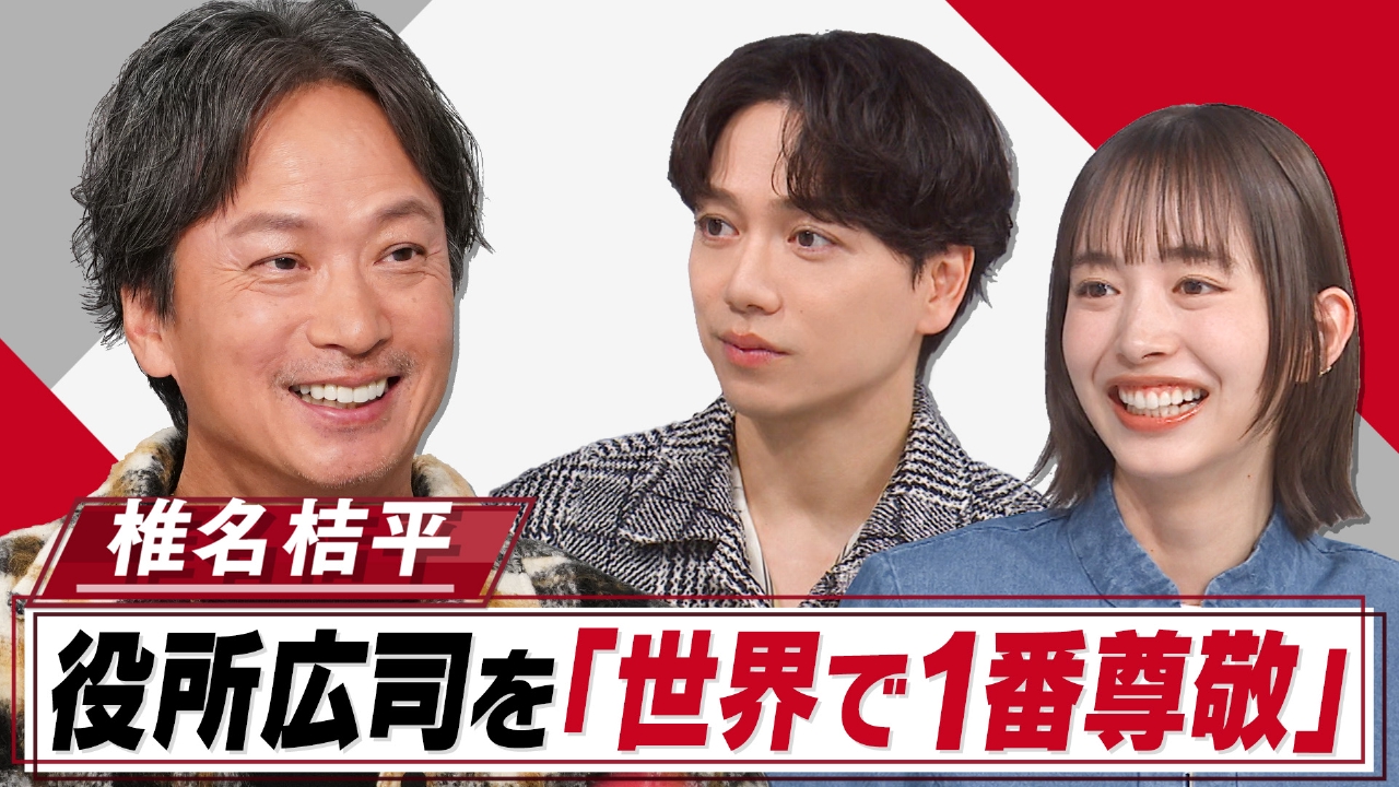 椎名桔平…熱い素顔を役所広司&地元・三重の同級生が暴露