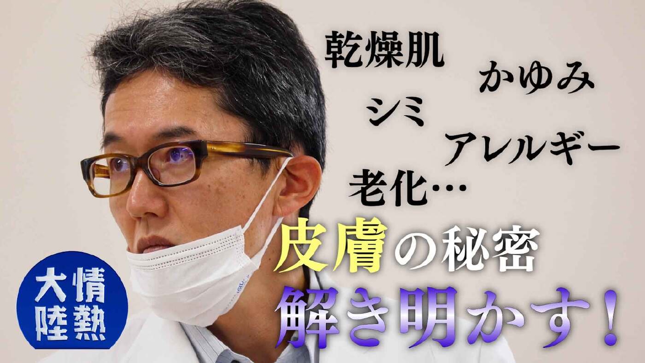 椛島健治（皮膚科医・＃1371）