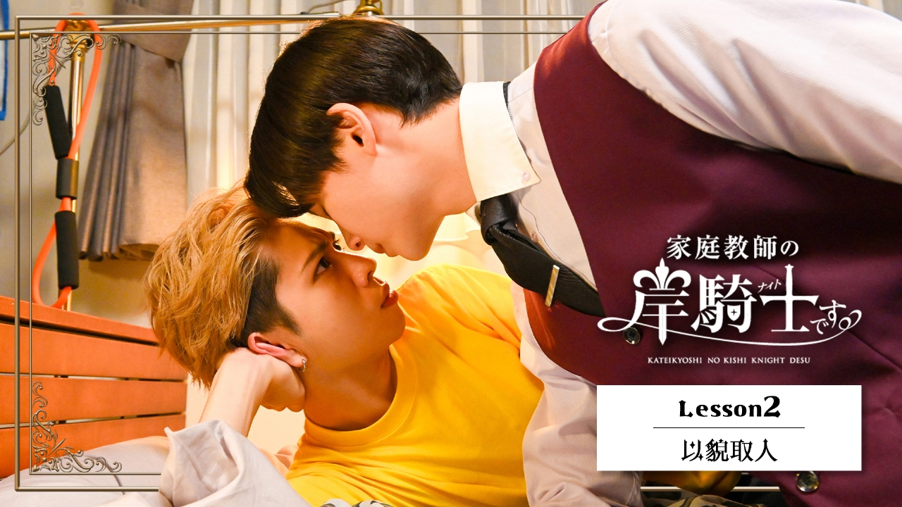 Lesson2「以貌取人」