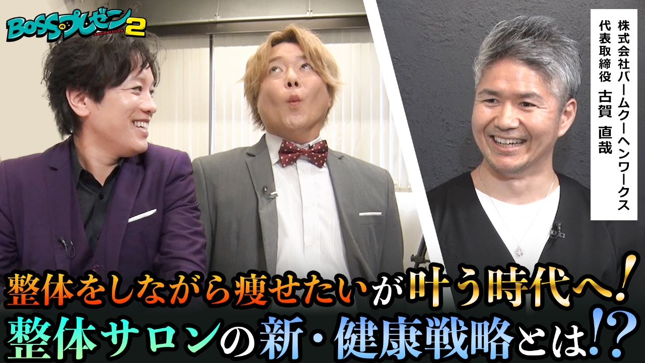 BOSSによる魂のプレゼン！果たして商談は成立するのか？
