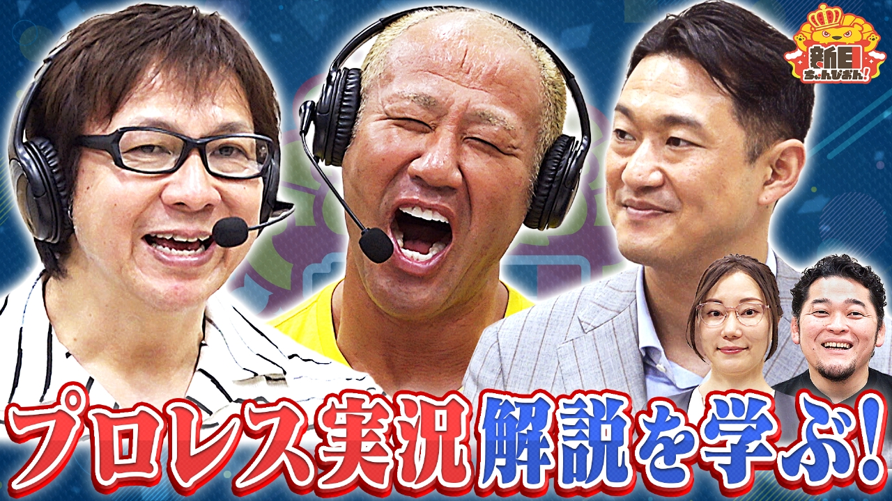 小島選手＆本間選手が新日ちゃんぴおん！興行本番に向けて実況・解説訓練！