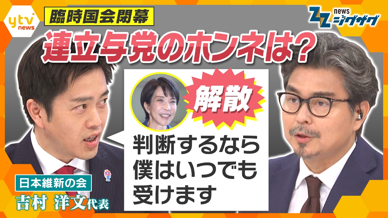 維新・吉村代表が生出演「見えてきた高市連立政権の課題」