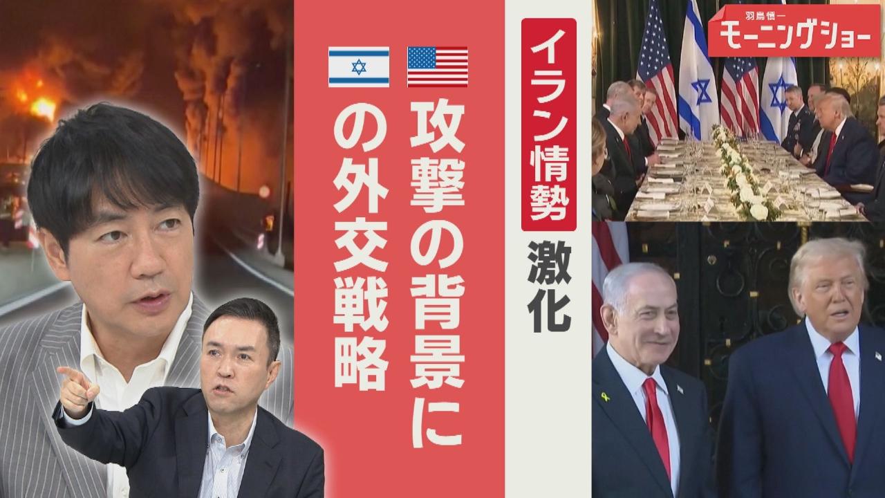イラン攻撃　アメリカ・トランプ氏引きずり込まれた？　イスラエルの暗躍