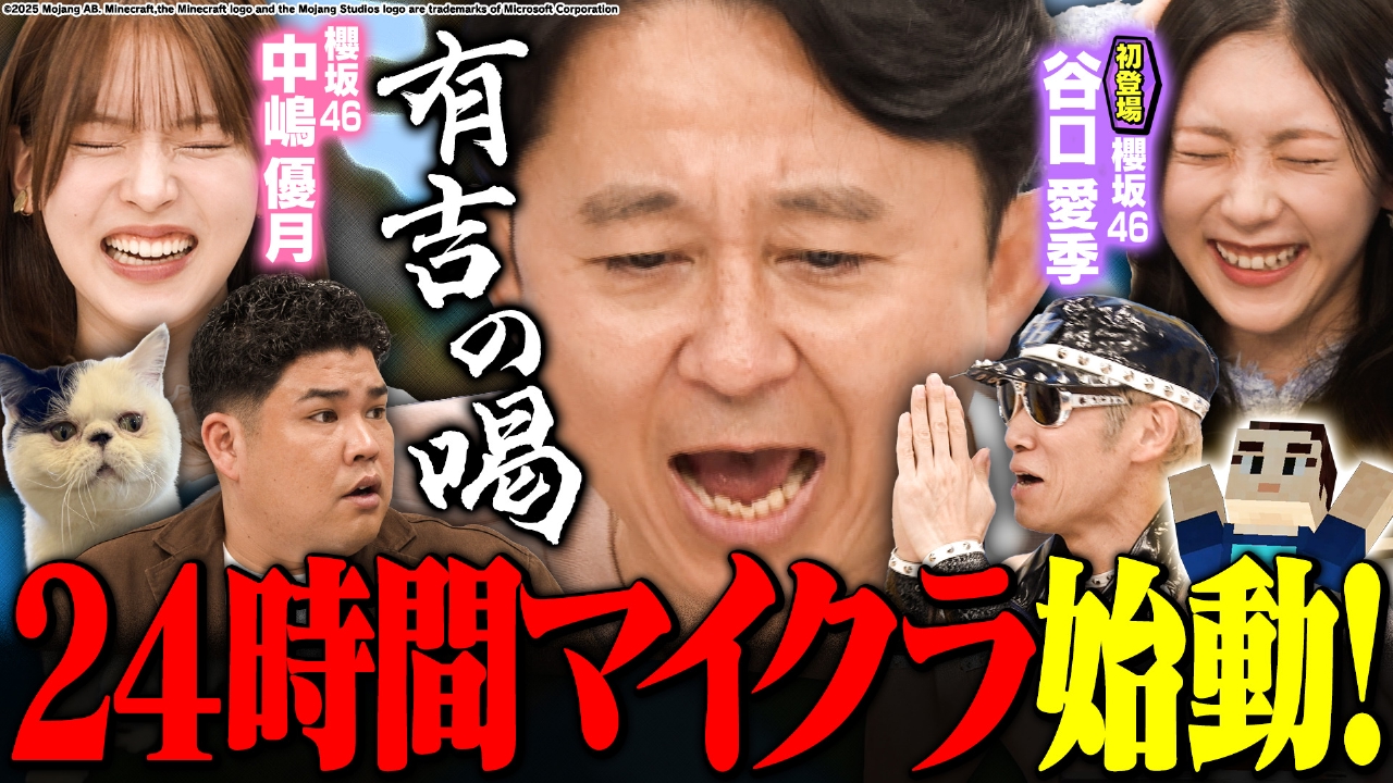 【マイクラ】（秘）重大発表＆新ビル構想！？M1戦士VS櫻坂46