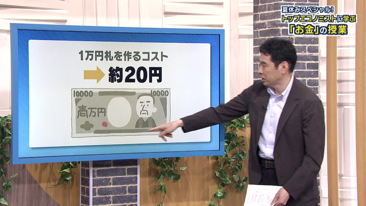 夏休みスペシャル！トップエコノミストに学ぶお金の授業