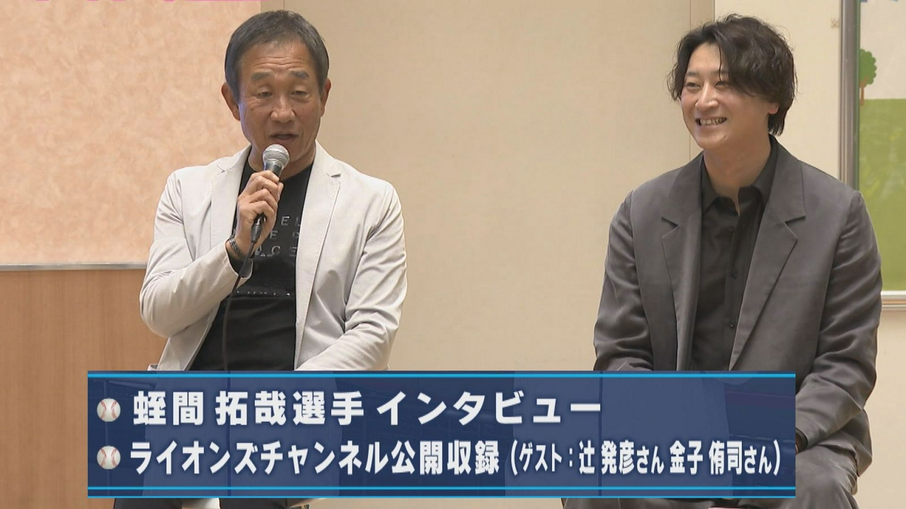 辻発彦・金子侑司がパ・リーグ優勝予想！LIONS CHANNEL公開収録