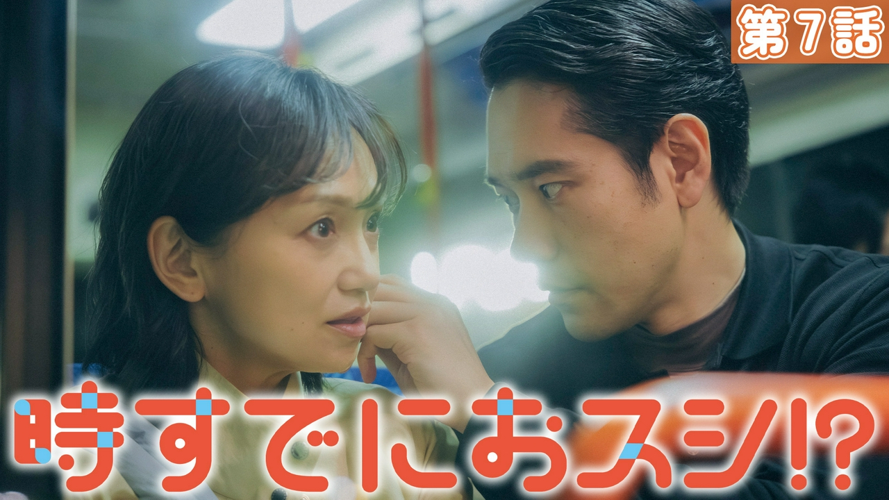 第７話【エブリデイ、ブリ】