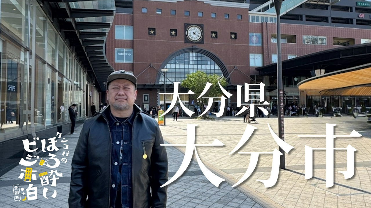 大分市（大分県）