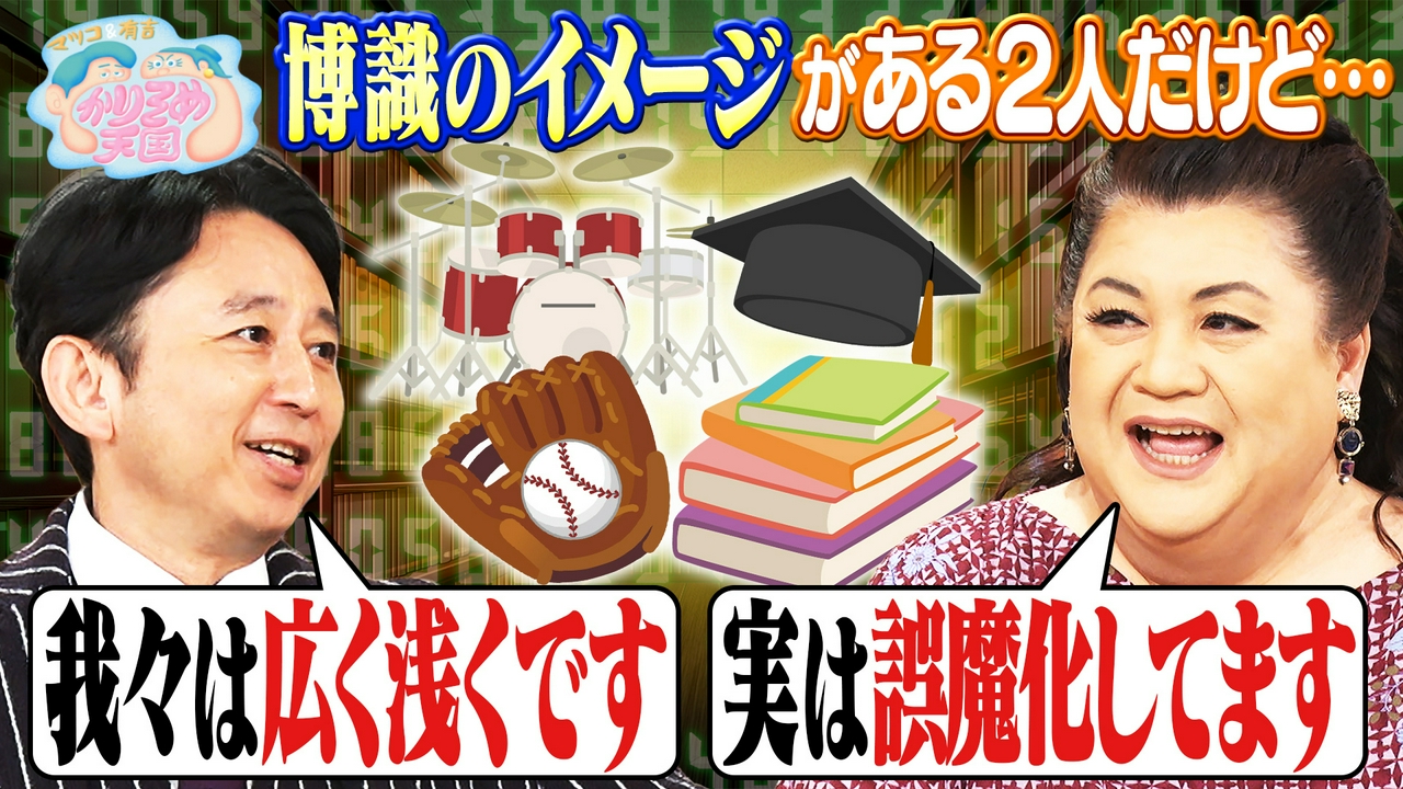 博識あるイメージのマツ有 だけど実は…？ もう中学生がブリトー工場にテレビ初潜入