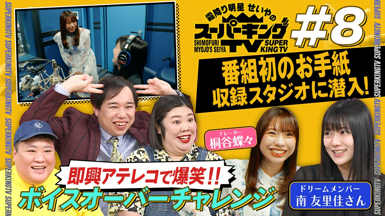 声優になりたい！手紙に託した夢が遂に叶う？