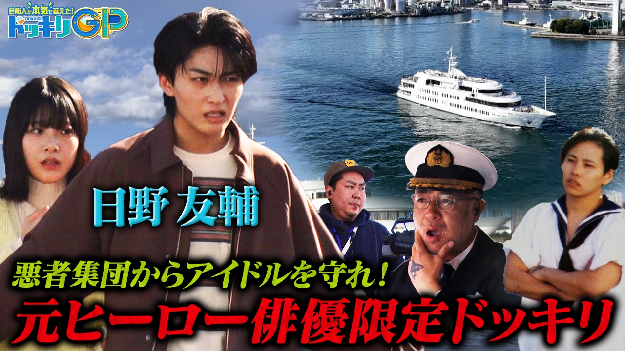 ダテサマン爆誕！マッサマン大勝負SP後編