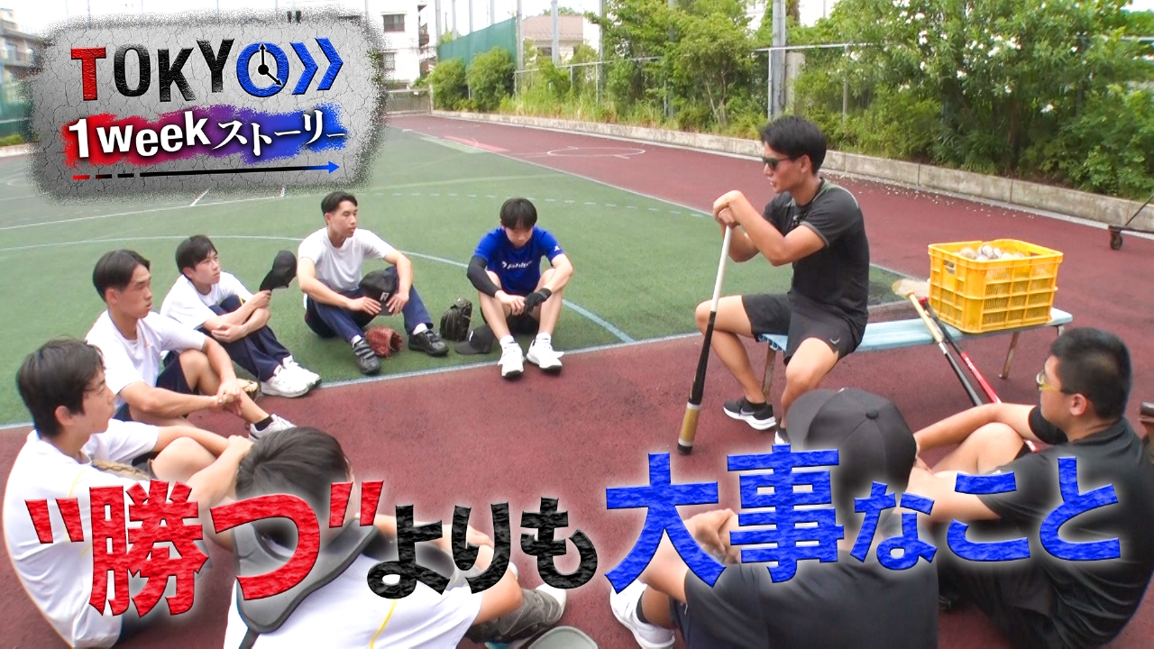 目標1回戦突破！高校野球部 夏の一週間