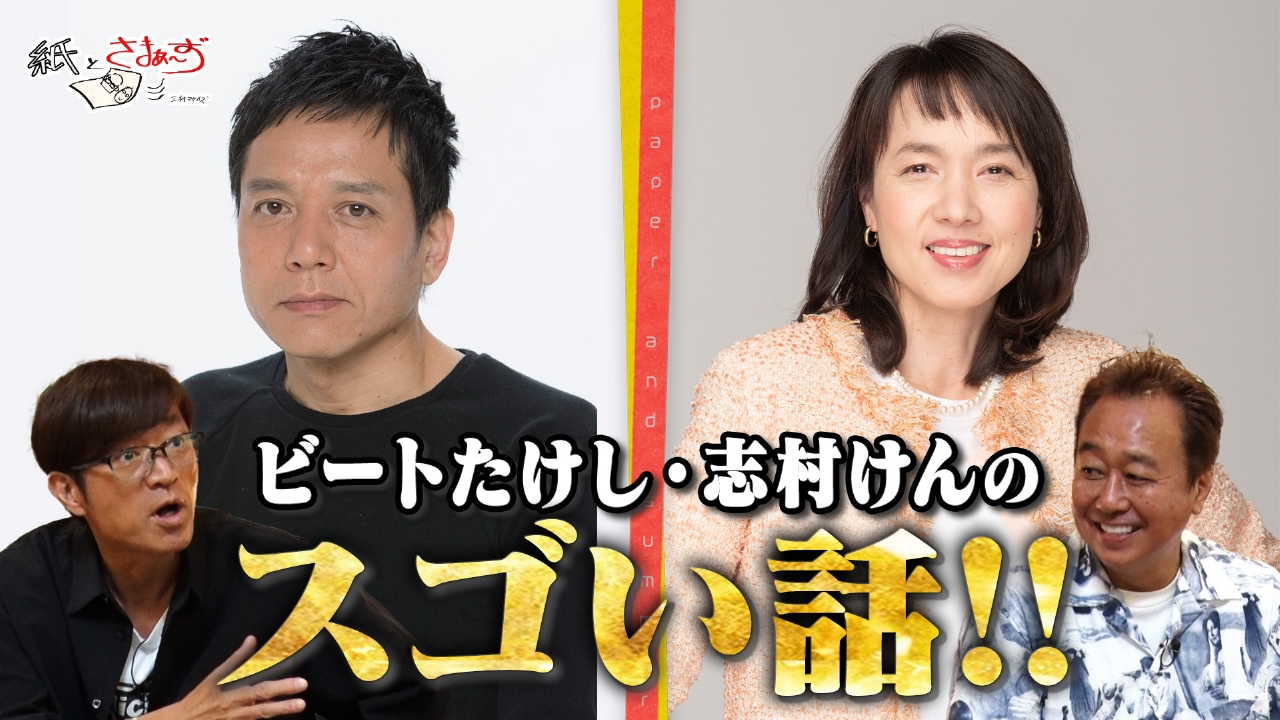 ゲストは勝村政信・いしのようこ！のアンケート（紙）！（後編）