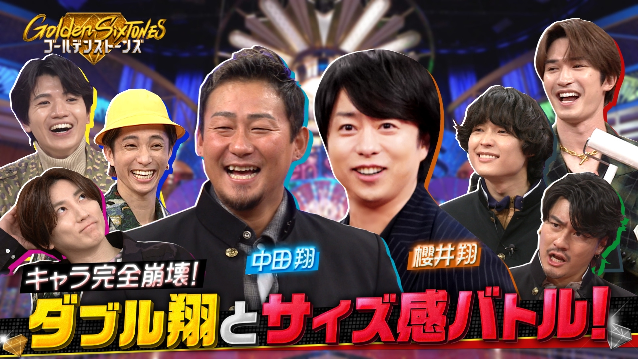 櫻井翔&中田翔vsアキラ100%!?“ダブル翔”初参戦SP