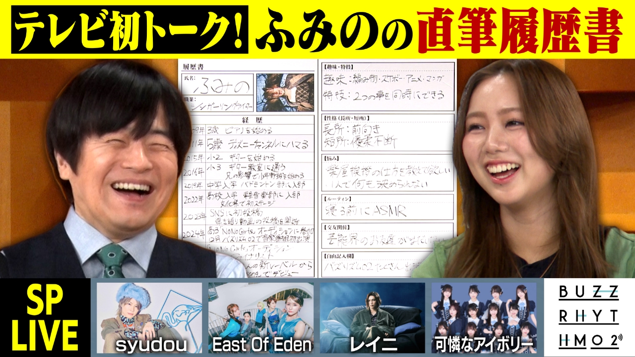 オーディション【No No Girls】のファイナリストふみのが音楽番組トーク初登場！