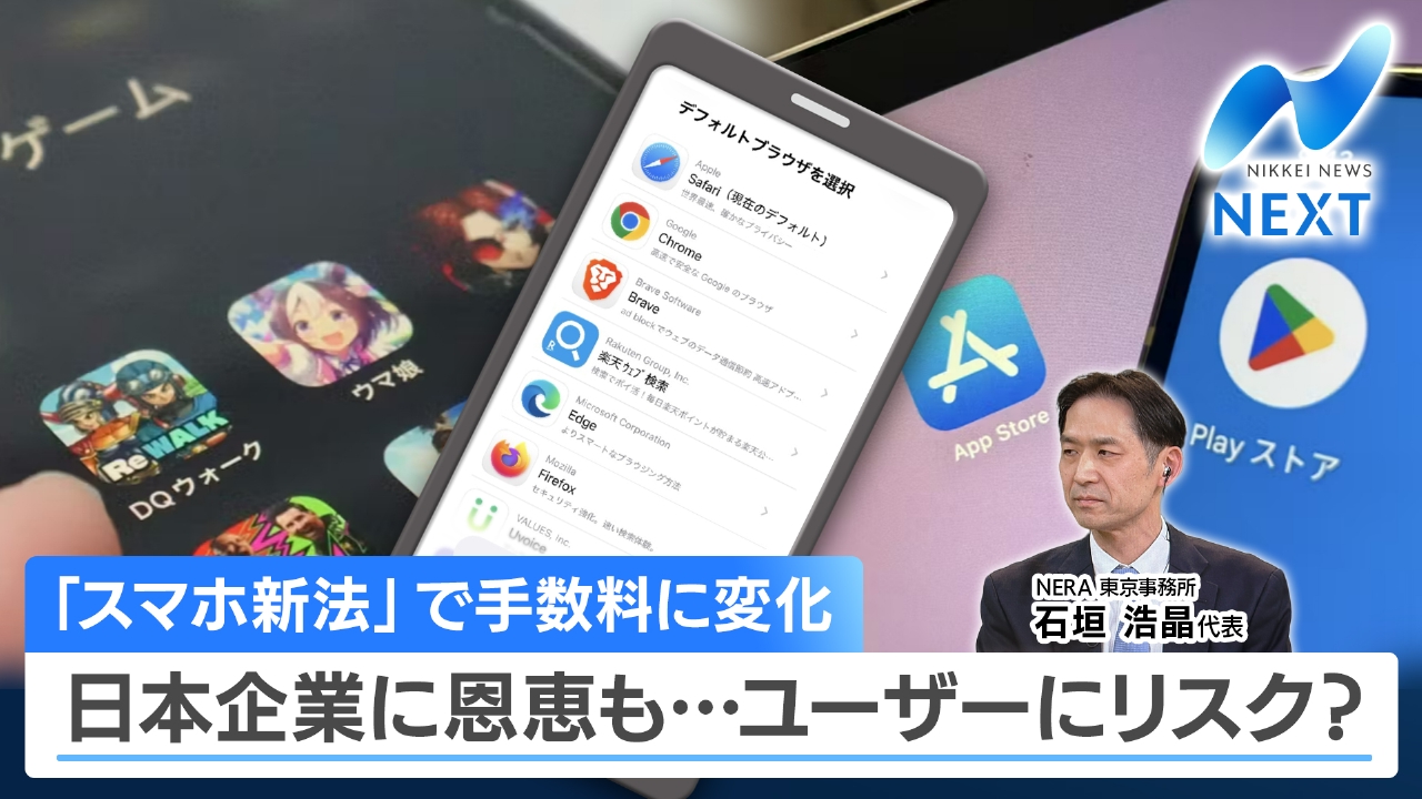 「スマホ新法」施行！アプリどう変わる？/「年収の壁」178万円で合意