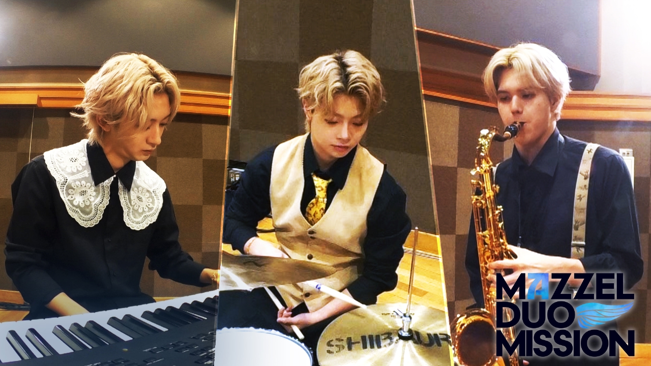 第4回 MAZZELがジャズバンドに挑戦！