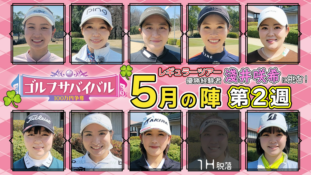 ２０２６年５月の陣　第２週