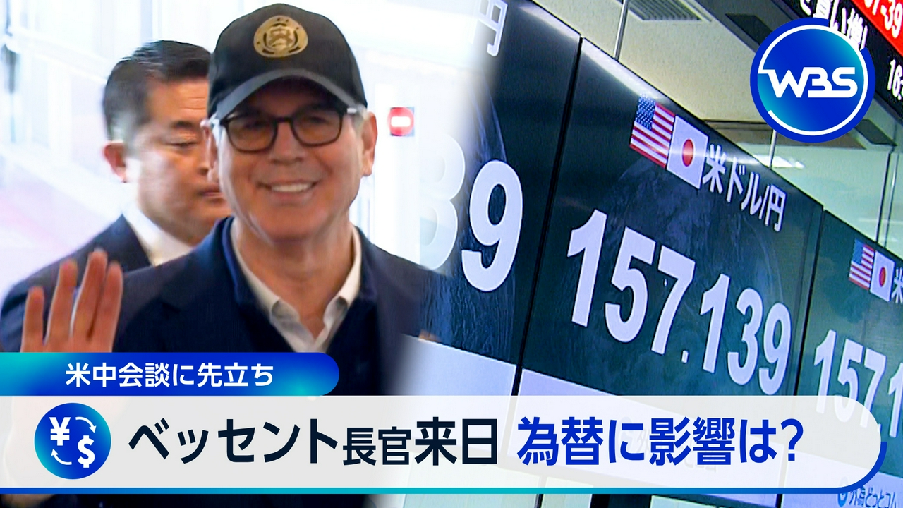 米財務長官が訪日「異例の会談」へ　注目点は?