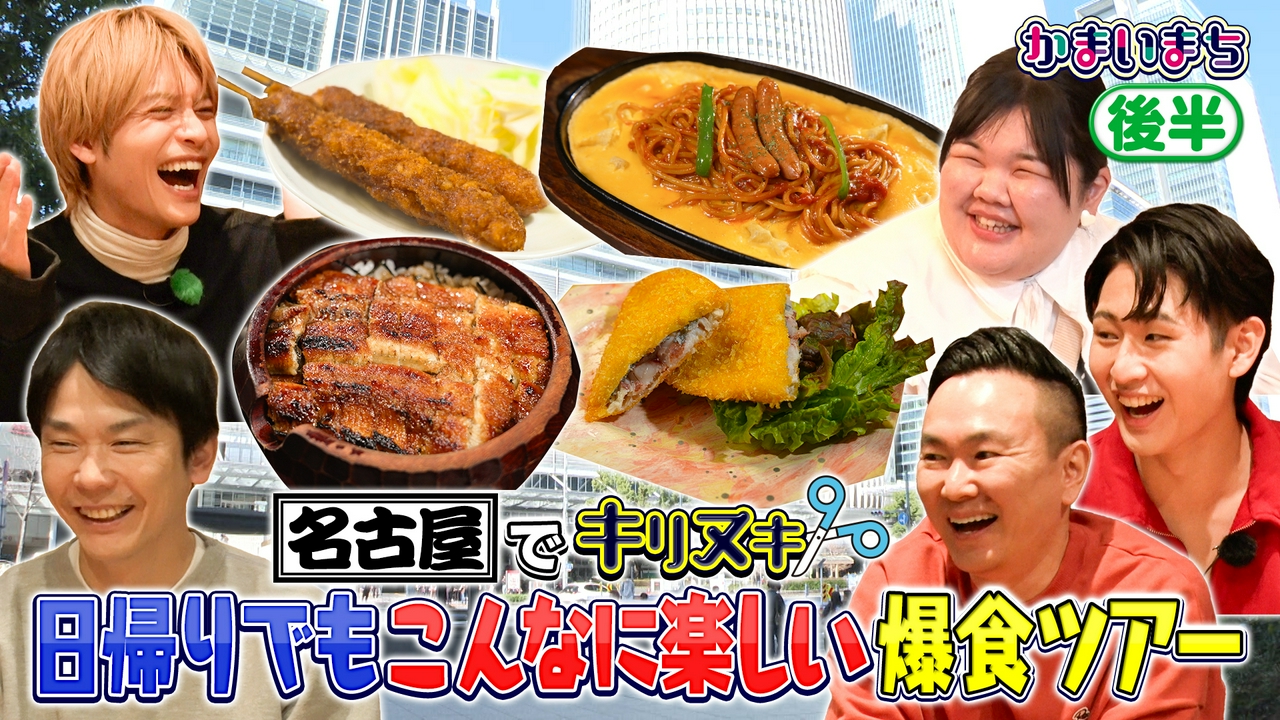 ＜後編＞名古屋グルメ日帰り爆食ツアー