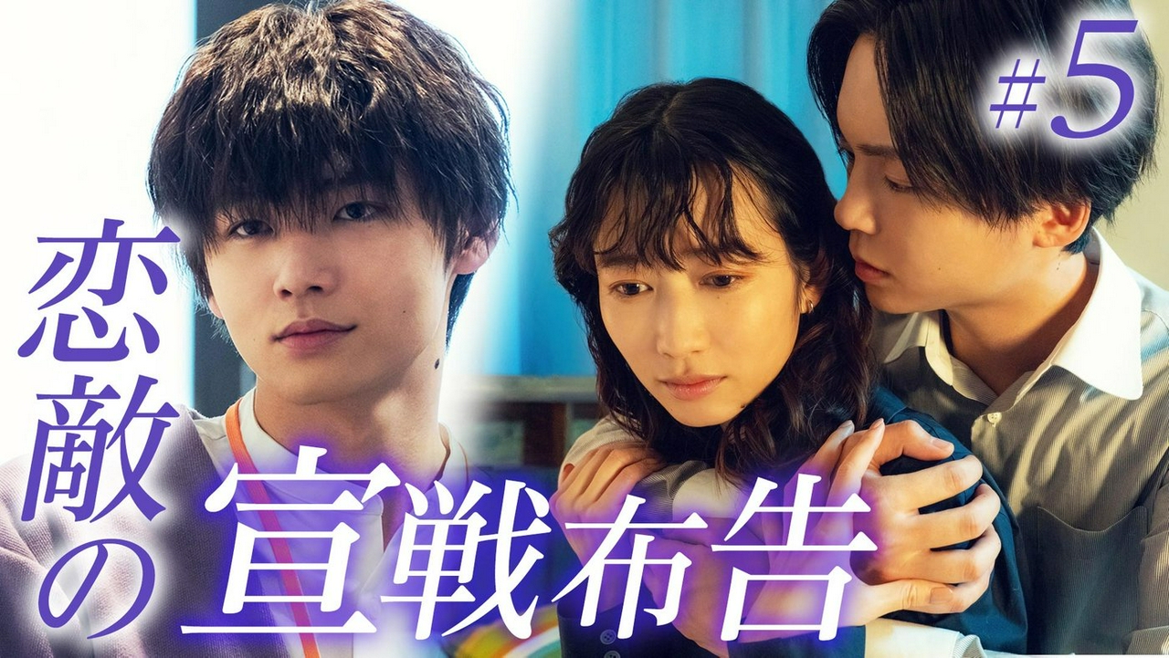 第5話「止められない嫉妬」《ドラマフィル》