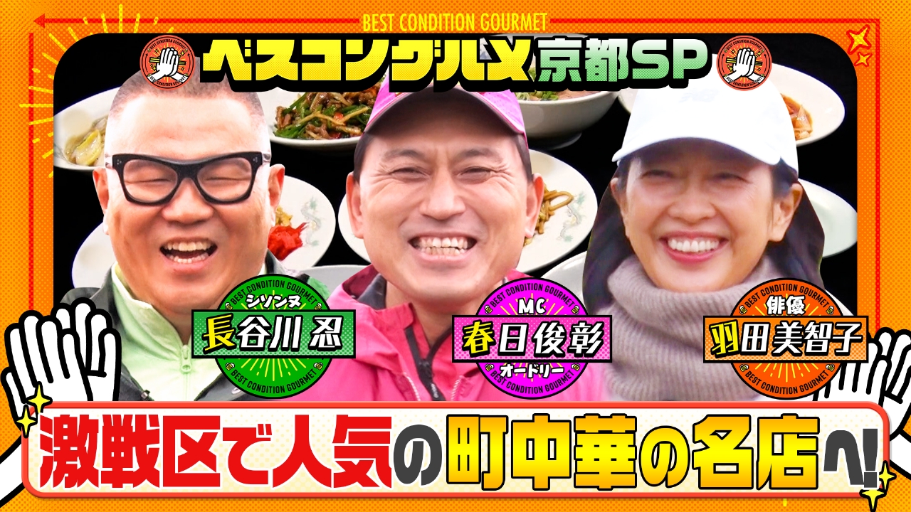 紅葉が見頃の京都へ！80年愛される行列の町中華をめざす！