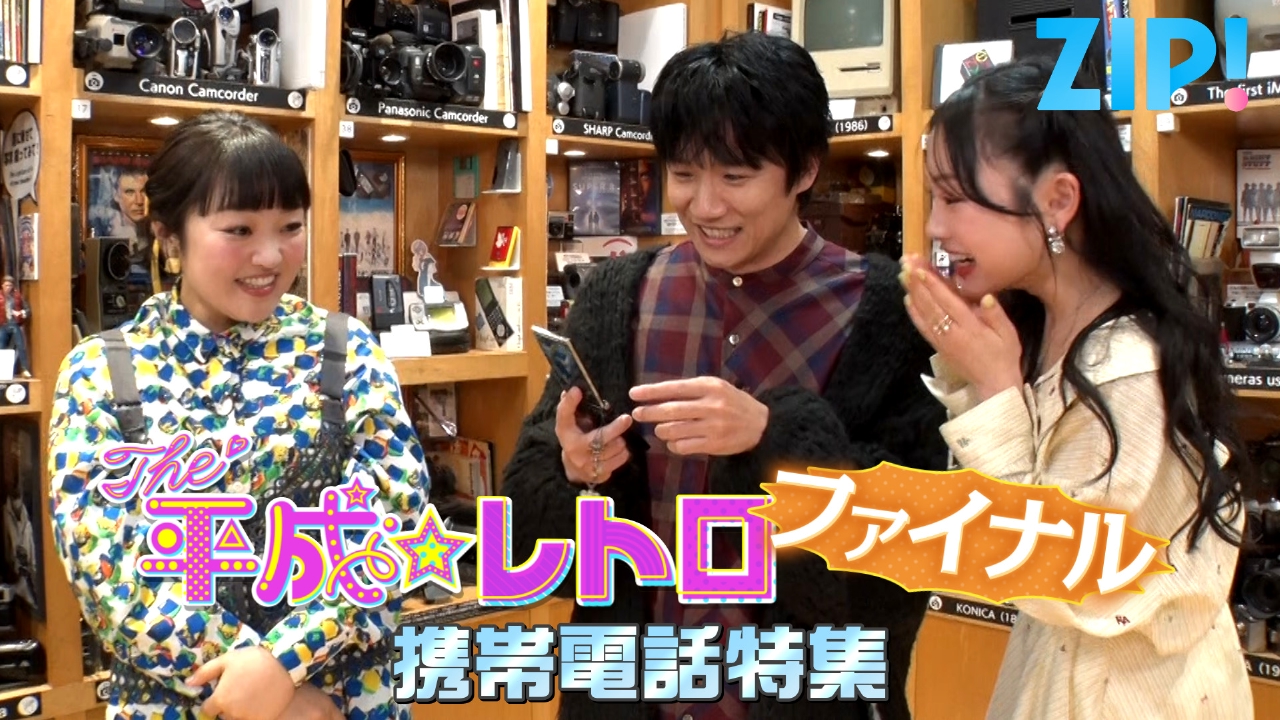 THE 平成★レトロ MarkⅡ【ZIP!】