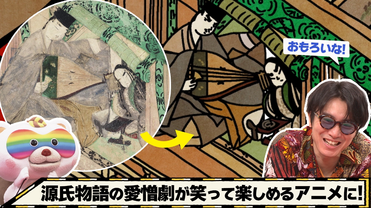 不義すなっ！源氏物語が人気ＳＮＳアニメで描かれる！＜後編＞