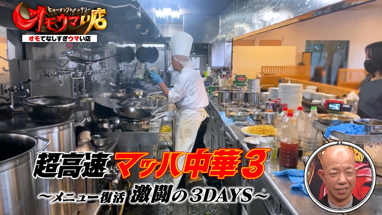 超高速マッハ中華！！疾風の料理人ＳＰ！大人気・ピリ辛担々麺