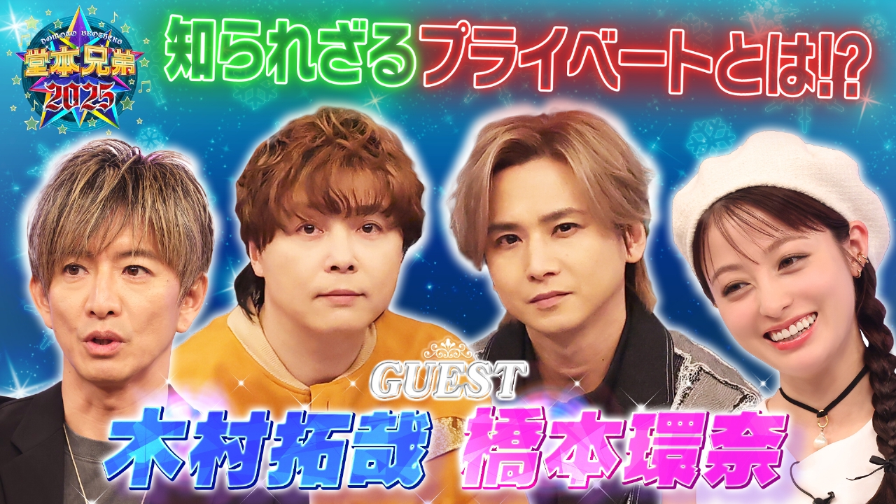 木村拓哉＆橋本環奈の素顔 意外な私生活が発覚！