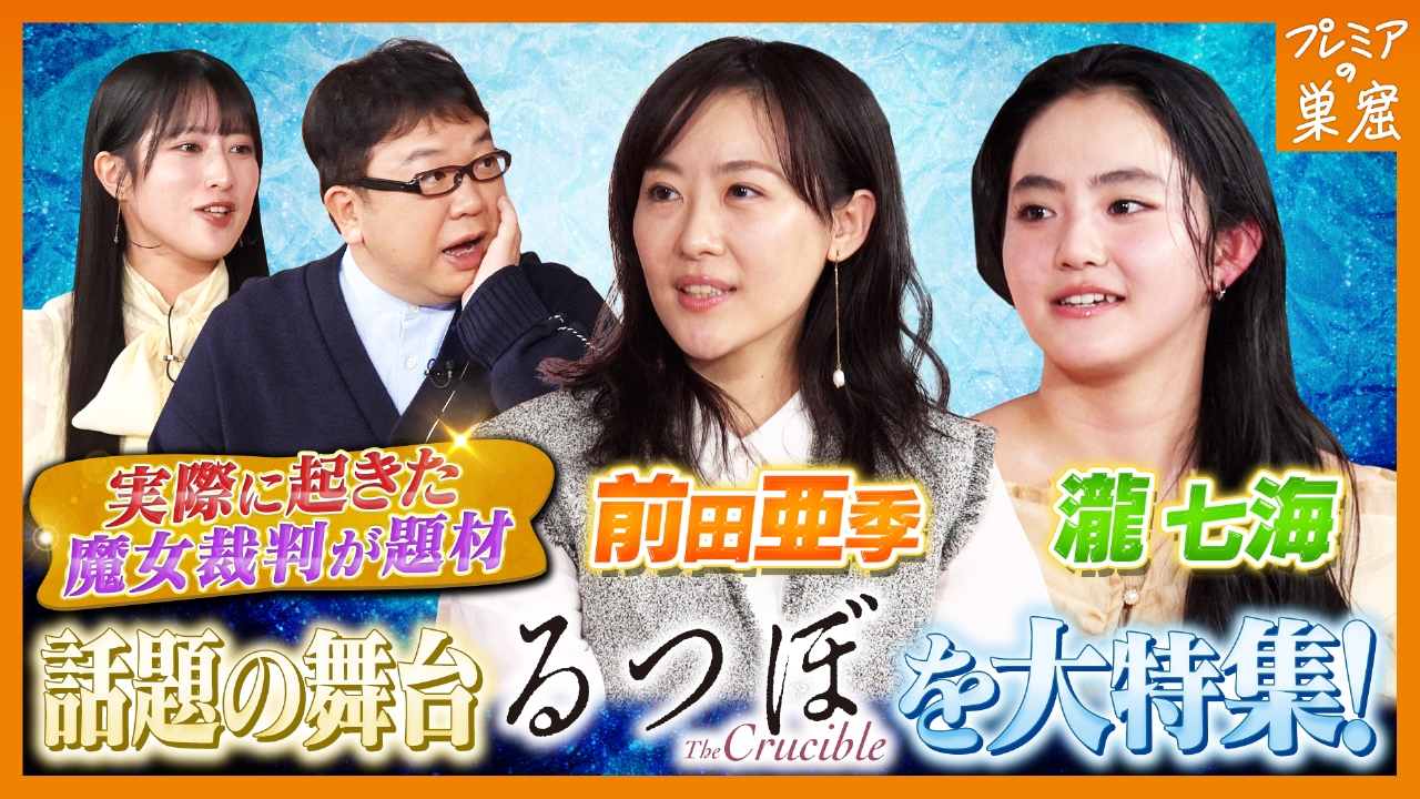 魔女裁判が題材・・・坂本昌行主演舞台「るつぼ」！