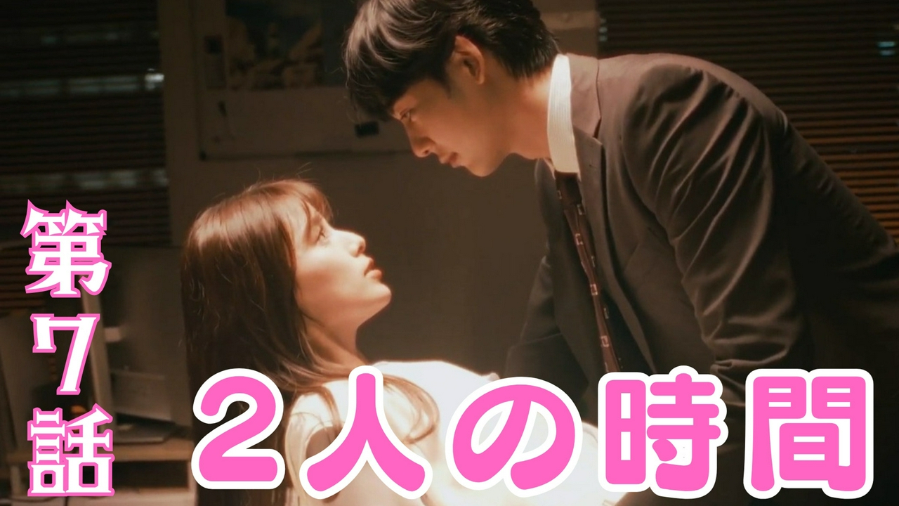 第7話 「不器用な二人の解ける本心」