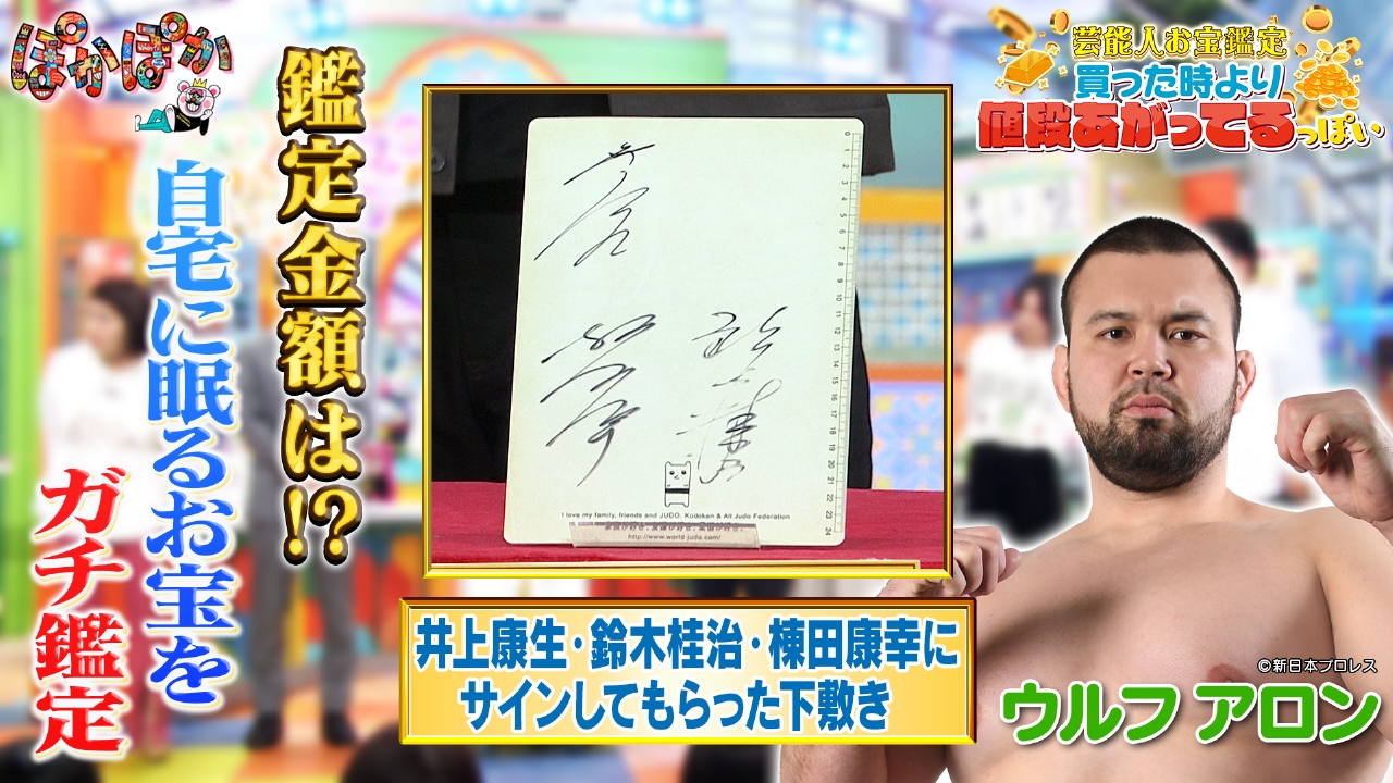 水曜（2）ウルフアロンの自宅に眠るお宝を鑑定